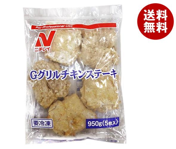 【冷凍商品】ニチレイ Gグリルチキンステーキ 950g(5枚)×4袋入｜ 送料無料 冷凍食品 送料無料 おかず ..