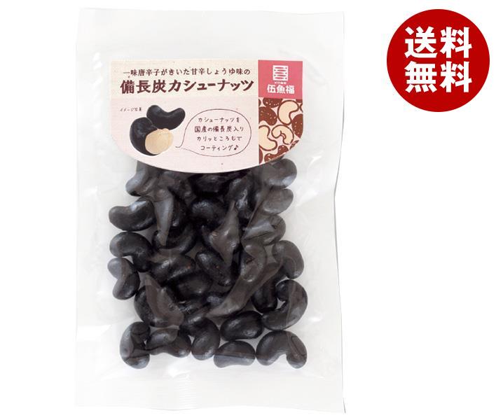 伍魚福 備長炭カシューナッツ 82g×5袋入｜ 送料無料 カシューナッツ ナッツ 菓子 おつまみ