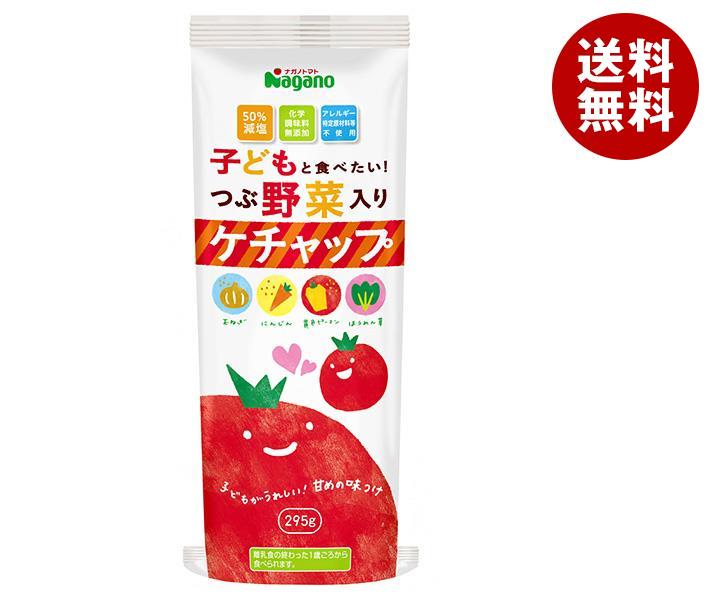 ナガノトマト 子どもと食べたい！つぶ野菜入りケチャップ 295g×15本入｜ 送料無料 ケチャップ ソース 調味料 野菜 減塩のサムネイル