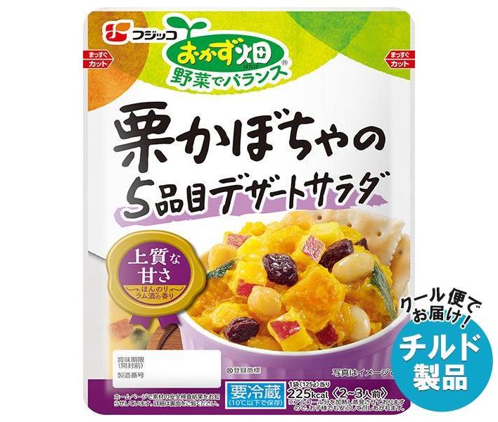 【チルド(冷蔵)商品】フジッコ おかず畑 栗かぼちゃの5品目デザートサラダ 125g×10袋入｜ 送料無料 チルド カボチャ 惣菜 南京 くり サラダのサムネイル