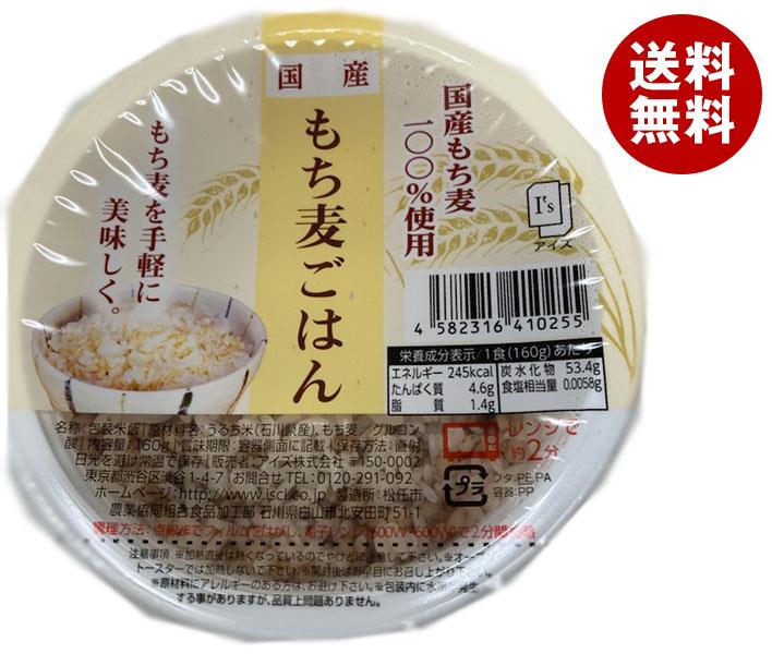 アイズ 国産もち麦ごはん 160g×36個入｜ 送料無料 食品 レンジ レトルト パック ご飯 包装米飯