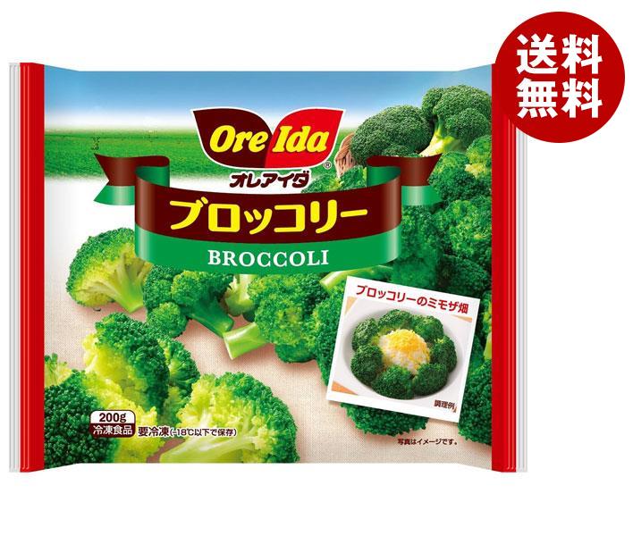 【冷凍商品】ハインツ日本 オレアイダ ブロッコリー 200g×10袋入｜ 送料無料 冷凍食品 送料無料 野菜 ..