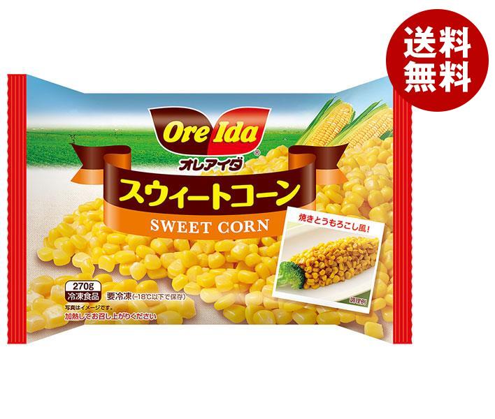 【冷凍商品】ハインツ日本 オレアイダ スウィートコーン 270g×24袋入｜ 送料無料 冷凍食品 送料無料 トウモロコシのサムネイル