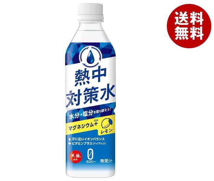 赤穂化成 熱中対策水 レモン味 500mlペットボトル×24本入｜ 送料無料 熱中症対策 スポーツ 水分補給 塩分 レモン