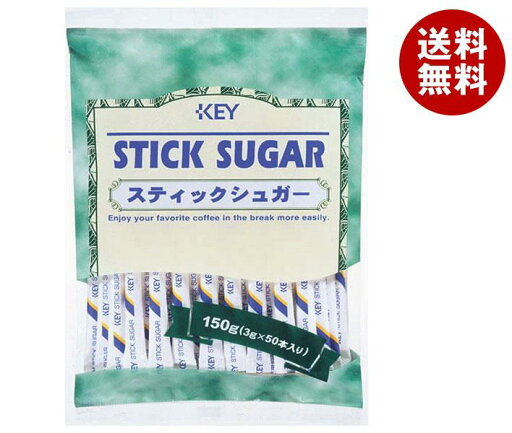 キーコーヒー スティックシュガー 3g×50P×30袋入| 送料無料 グラニュ糖 使いきりサイズ 珈琲 紅茶 キーコーヒー スティックシュガー 3g×50P×30袋入| 送料無料 グラニュ糖 使いきりサイズ 珈琲 紅茶