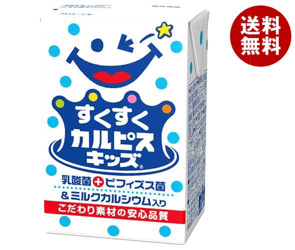 楽天MISONOYA楽天市場店エルビー すくすくカルピス キッズ 125ml紙パック×24本入｜ 送料無料 紙パック 乳酸菌 ビフィズス菌 ミルクカルシウム