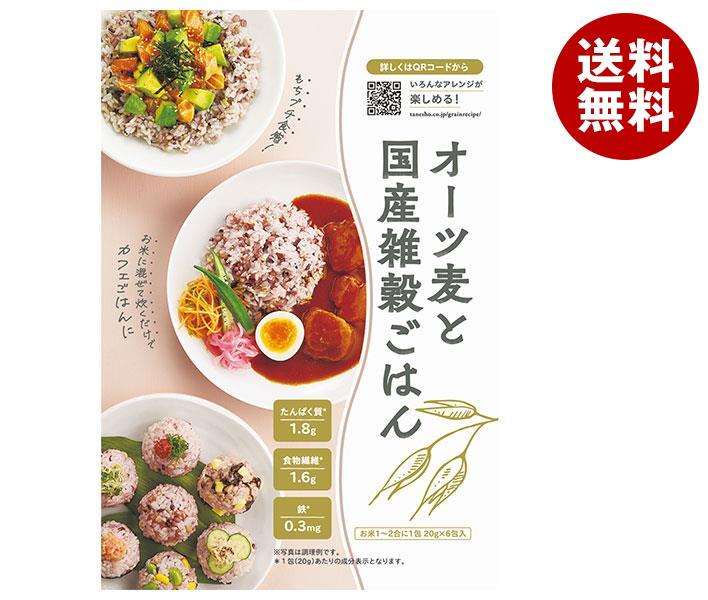 種商 オーツ麦と 国産雑穀ごはん (20g×6)×12袋入×(2ケース)｜ 送料無料 一般食品 雑穀 袋 食物繊維