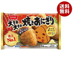 【冷凍商品】ニッスイ 大きな大きな焼きおにぎり 6個×8袋入｜ 送料無料 冷凍食品 惣菜 おにぎり