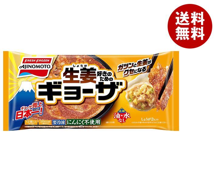 【冷凍商品】味の素 しょうがギョーザ 12個×20袋入｜ 送料無料 ギョーザ 焼き餃子 餃子 冷凍 お弁当 おかず 1