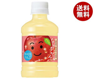 サントリー なっちゃん りんご 280mlペットボトル×24本入｜ 送料無料 果実飲料 アップルジュース 林檎 natchan!