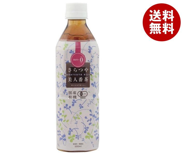 【5月16日(火)1時59分まで全品対象エントリー&購入でポイント5倍】ムソー 国産有機さらつや美人番茶 500mlペットボトル×24本入｜ 送料無料 緑茶 PET 国産 有機 お茶 ゼロカロリーのサムネイル
