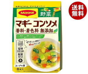 ネスレ日本 マギー 無添加コンソメ野菜 (4.5g×8本)×10個入×(2ケース)｜ 送料無料 スープ コンソメスープ 調味料 無添加