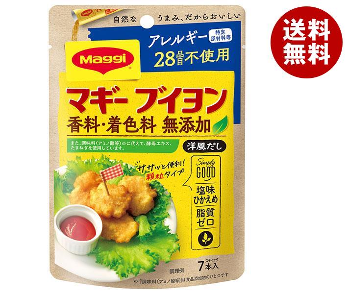 ネスレ日本 マギー ブイヨン 無添加 アレルギー28品目不使用 (4g×7本)×15袋入｜ 送料無料 スープ コンソメスープ 調味料 無添加 和風だし 1