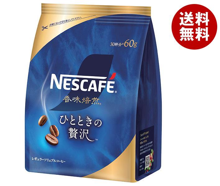 ネスレ日本 ネスカフェ 香味焙煎 ひとときの贅沢 60g 12袋入｜ 送料無料 インスタント コーヒー 珈琲 レギュラーコーヒー