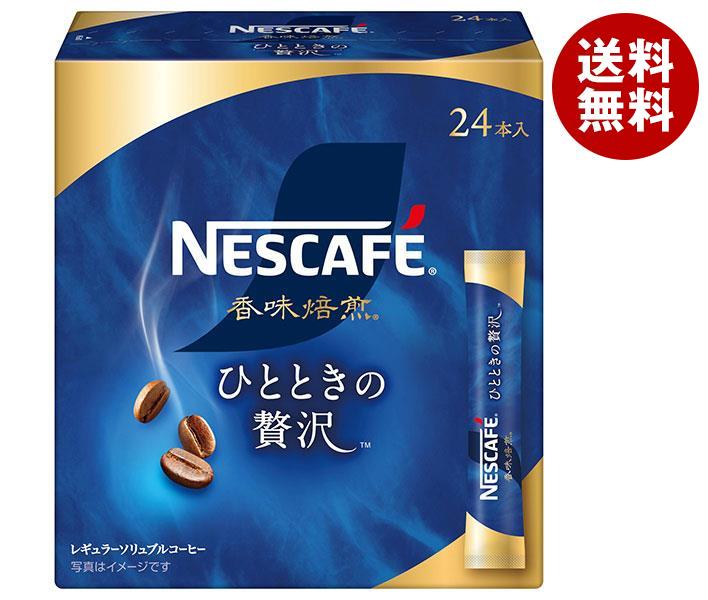 ネスレ日本 ネスカフェ 香味焙煎 ひとときの贅沢 スティック ブラック (2g×24P)×12箱入｜ 送料無料 インスタント コーヒー 珈琲 スティックのサムネイル