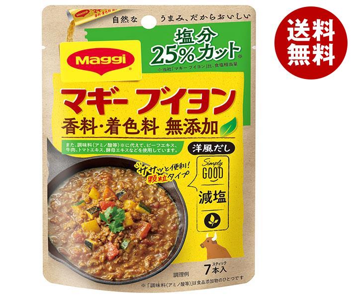 ネスレ日本 マギー 無添加ブイヨン 塩分25%カット (4g×7個)×15袋入｜ 送料無料 調味料 だし 出汁 洋風 スープ ブイヨン