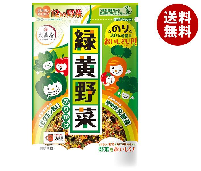 送料無料 【2ケースセット】大森屋 緑黄野菜ふりかけ 45g×10袋入×(2ケース) ※北海道・沖縄・離島は別途送料が必要。