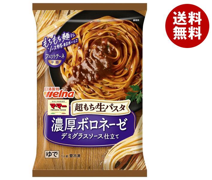 【冷凍商品】日清フーズ 超もち生パスタ 濃厚ボロネーゼ 1食×14袋入｜ 送料無料 冷凍食品 パスタ ボロネーゼ