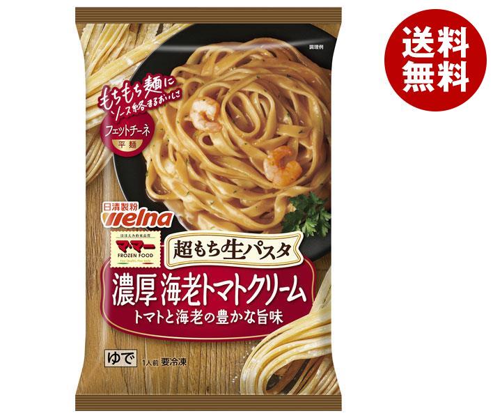 【冷凍商品】日清フーズ 超もち生パスタ 濃厚海老トマトクリーム 1食×14袋入｜ 送料無料 冷凍食品 パスタ トマトクリーム