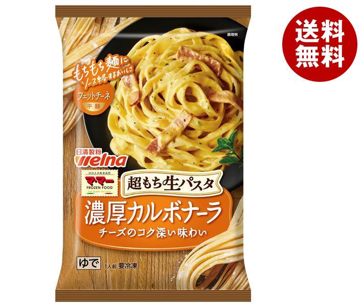 【冷凍商品】日清フーズ 超もち生パスタ 濃厚カルボナーラ 1食×14袋入｜ 送料無料 冷凍食品 パスタ カルボナーラ