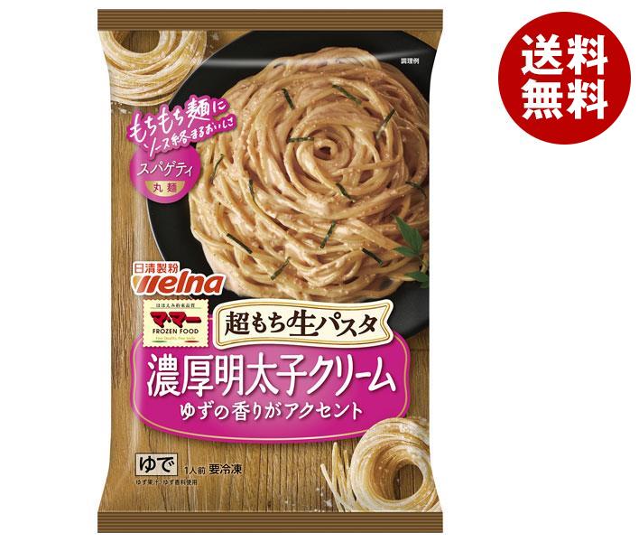 【冷凍商品】日清フーズ 超もち生パスタ 濃厚明太子クリーム 1食×14袋入｜ 送料無料 冷凍食品 パスタ 明太子 クリームソース