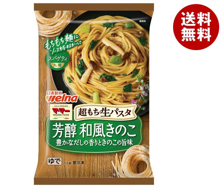 【冷凍商品】日清フーズ 超もち生パスタ 芳醇和風キノコ 1食×14袋入｜ 送料無料 冷凍食品 パスタ 和風