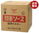 ハグルマ JAS標準 ウスターソース 20L×1入| 送料無料 調味料 業務用 ソース