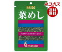 ネコポス 三島食品 菜めし 16g×10袋入| 全国送料無料 ふりかけ 調味料 まぜごはんの素