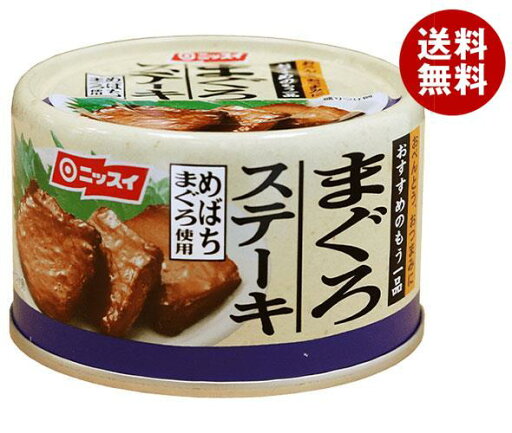 ニッスイ まぐろステーキ 110g缶×24個入×(2ケース)| 送料無料 一般食品 かんづめ 缶詰 マグロ ニッスイ まぐろステーキ 110g缶×24個入×(2ケース)| 送料無料 一般食品 かんづめ 缶詰 マグロ
