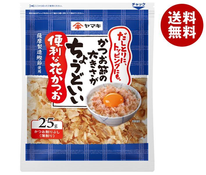 ヤマキ 便利な花かつお 薩摩産 25g×10袋入｜ 送料無料 一般食品 乾物 かつおぶし 鰹節