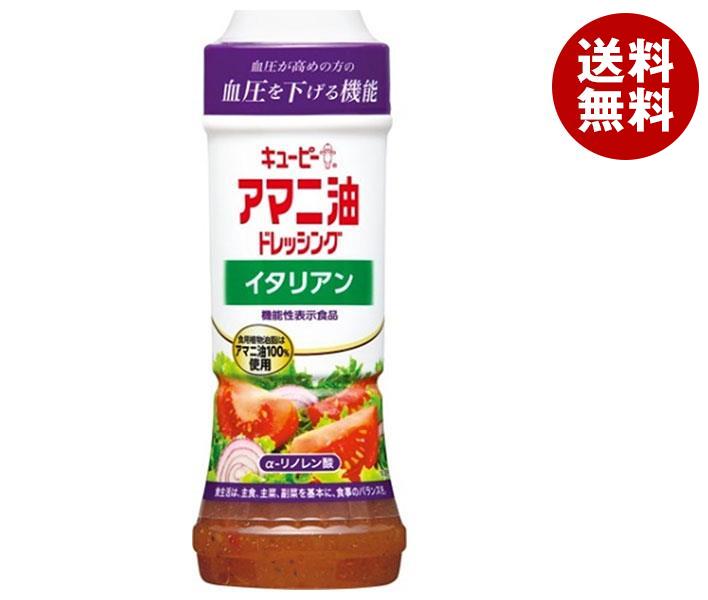 キューピー アマニ油ドレッシング イタリアン 【機能性表示食品】 210mlペットボトル×12本入｜ 送料無料 ドレッシング アマニ油 機能性表示食品