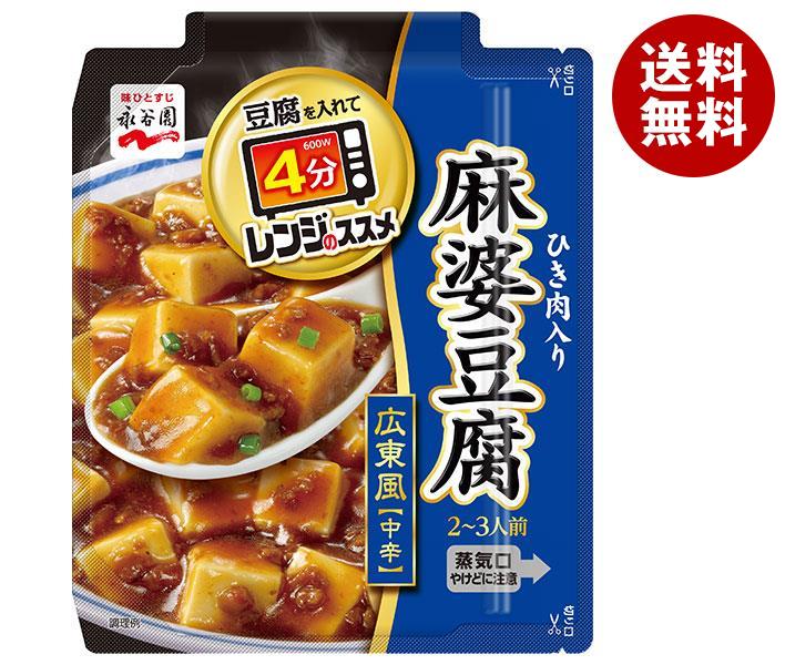 【9月11日(月)1時59分まで全品対象エントリー&購入でポイント5倍】永谷園 レンジのススメ 広東風麻婆豆腐 中辛 2〜3人前×10箱入×(2ケース)｜ 送料無料 麻婆豆腐 レトルトのサムネイル