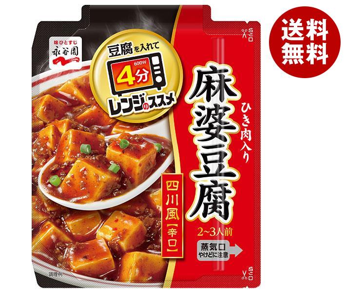 [ポイント5倍！11/11(月)1時59分まで全品対象エントリー&購入]永谷園 レンジのススメ 四川風麻婆豆腐 辛口 2〜3人前×10箱入｜ 送料無料 麻婆豆腐 レトルト　辛口のサムネイル