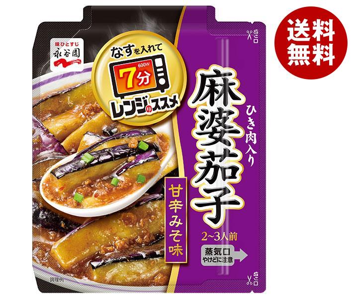 永谷園 レンジのススメ 麻婆茄子 2～3人前×10個入｜ 送料無料 麻婆なす レトルト お手軽 電子レンジ