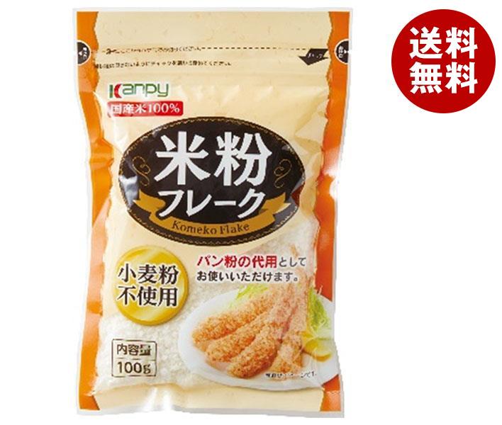カンピー 米粉フレーク 100g×20袋入｜ 送料無料 一般食品 袋 チャック袋 穀物　米粉