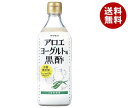 ヤマモリ 砂糖無添加 アロエヨーグルト黒酢 500ml瓶×6本入｜ 送料無料 黒酢ドリンク 健康酢 酢飲料 お酢 希釈用