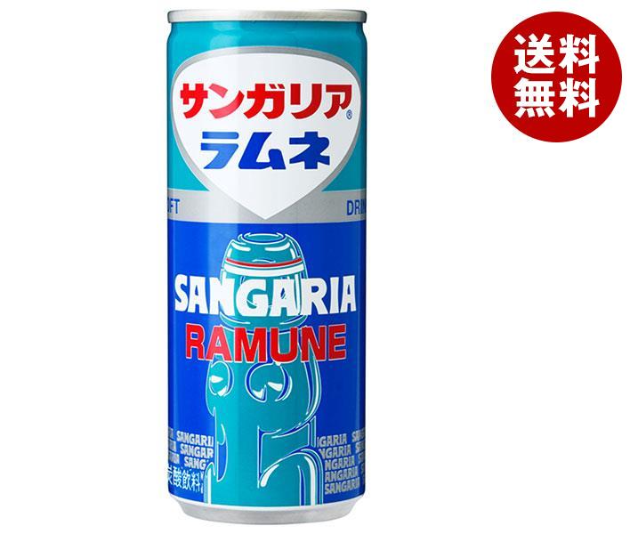 サンガリア ラムネ 250g缶×30本入｜ 送料無料 ラムネ 炭酸 缶