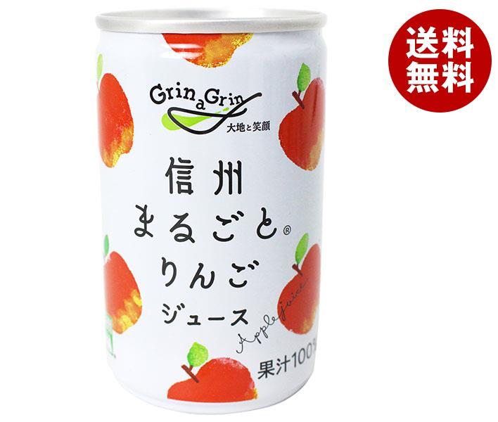 長野興農 信州まるごとりんごジュース 160g缶×30本入｜ 送料無料 果実飲料 果汁100% アップル リンゴ