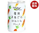 長野興農 信州まるごとにんじんジュース 160g缶×30本入×(2ケース)| 送料無料 野菜 野菜ジュース 梅 ミックス キャロット