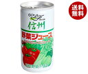 長野興農 信州 野菜ジュース 有塩 190g缶×30本入×(2ケース)| 送料無料 野菜 野菜ミックス 缶 野菜ジュース ベジタブル