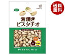 共立食品 素焼きピスタチオ 徳用 160g×12袋入| 送料無料 お菓子 おつまみ ナッツ