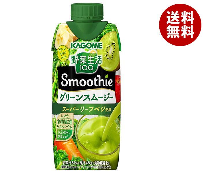 カゴメ 野菜生活100 Smoothie(スムージー) グリーンスムージー 330ml紙パック×12本入｜ 送料無料 野菜生活 スムージー カゴメ グリーンスムージー