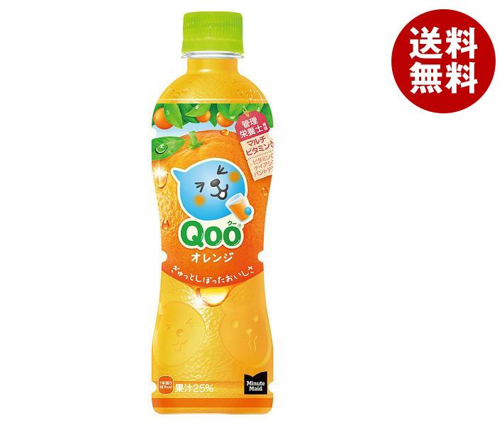 コカコーラ ミニッツメイド Qoo(クー) オレンジ 425mlペットボトル×24本入| 送料無料 オレンジジュース 果汁 オレンジ みかん