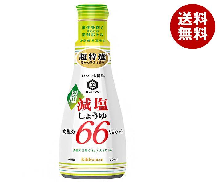 送料無料 キッコーマン いつでも新鮮 超減塩しょうゆ 食塩分66％カット 200ml×6本入 ※北海道・沖縄・離島は別途送料が必要。