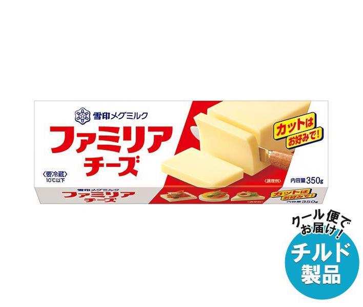 【チルド(冷蔵)商品】雪印メグミルク ファミリア チーズ 350g×12個入｜ 送料無料 チルド商品 チーズ 乳製品