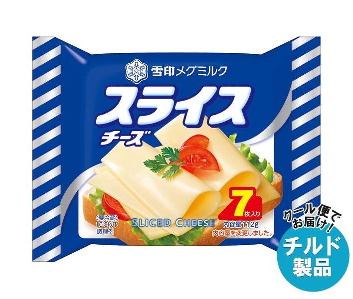 【チルド(冷蔵)商品】雪印メグミルク スライスチーズ(7枚入り) 112g×12袋入｜ 送料無料 チルド商品 チ..