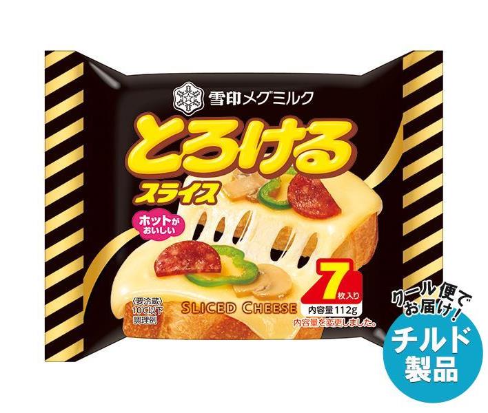 【チルド(冷蔵)商品】雪印メグミルク とろけるスライス(7枚入り) 112g×12袋入｜ 送料無料 チルド商品 ..