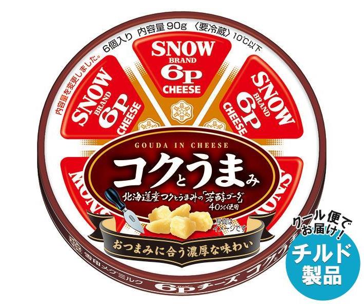 【チルド(冷蔵)商品】雪印メグミルク 6Pチーズ コクとうまみ 90g×12個入×(2ケース)｜ 送料無料 チルド..