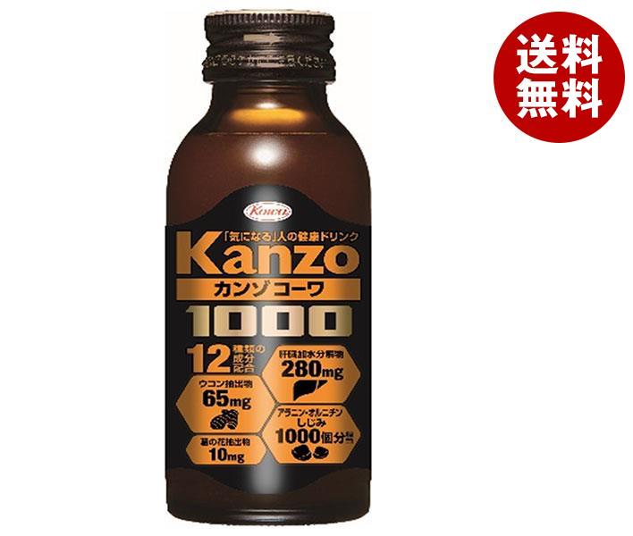 興和 カンゾコーワドリンク1000 100ml瓶×50本入｜ 送料無料 栄養 ビタミン ウコン アラニン オルニチン 葛の花