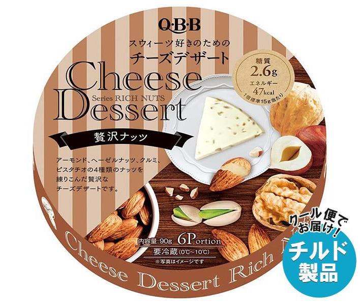 【チルド(冷蔵)商品】QBB チーズデザート 贅沢ナッツ6P 90g×12個入｜ 送料無料 チルド商品 チーズ 六甲..